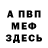 Меф VHQ Unknown Sundberg